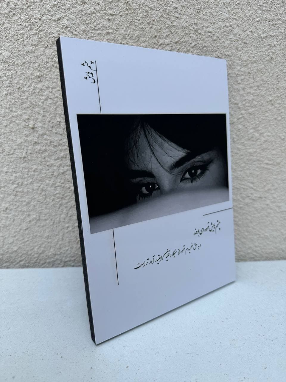 تابلو چشم‌هایش کد c252 — تصویر ۲