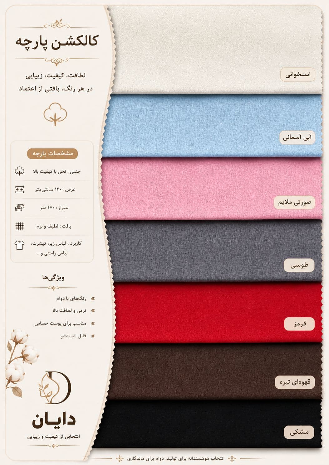 پارچه دورس ساده (مچینست)