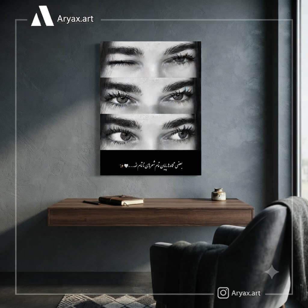 تابلو نگاه ما کد c244