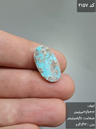 فیروزه نیشابور کد 2157 — تصویر ۲