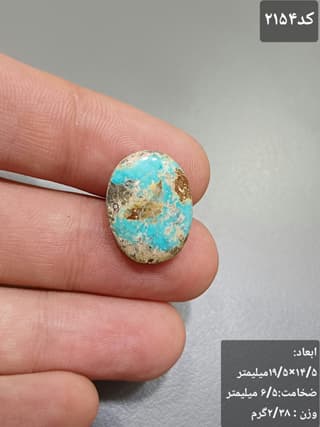 فیروزه نیشابور کد 2154 — تصویر ۲