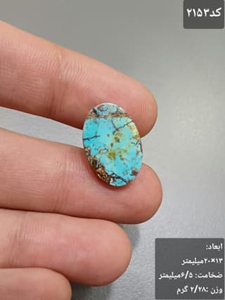 فیروزه نیشابور کد 2153 — تصویر ۲