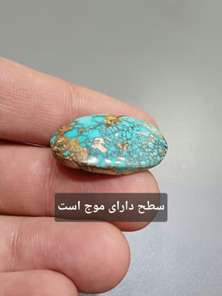 فیروزه نیشابور کد 2151 — تصویر ۵