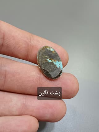 فیروزه نیشابور کد 2150 — تصویر ۳