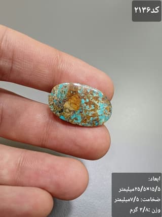 فیروزه نیشابور کد 2136 — تصویر ۲