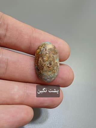 فیروزه نیشابور کد 2136 — تصویر ۴