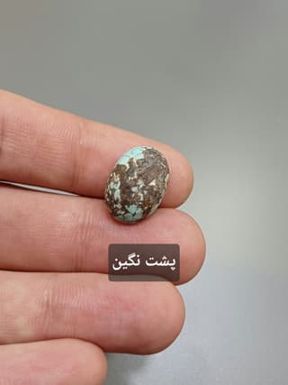فیروزه نیشابور کد 2127 — تصویر ۳