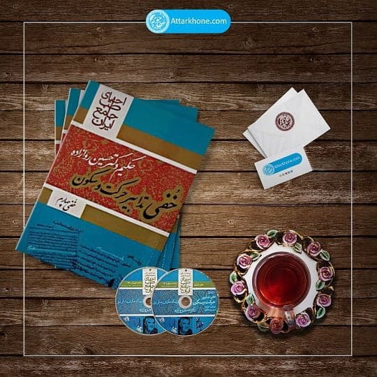 کتاب خفی تدابیر حرکت و سکون
