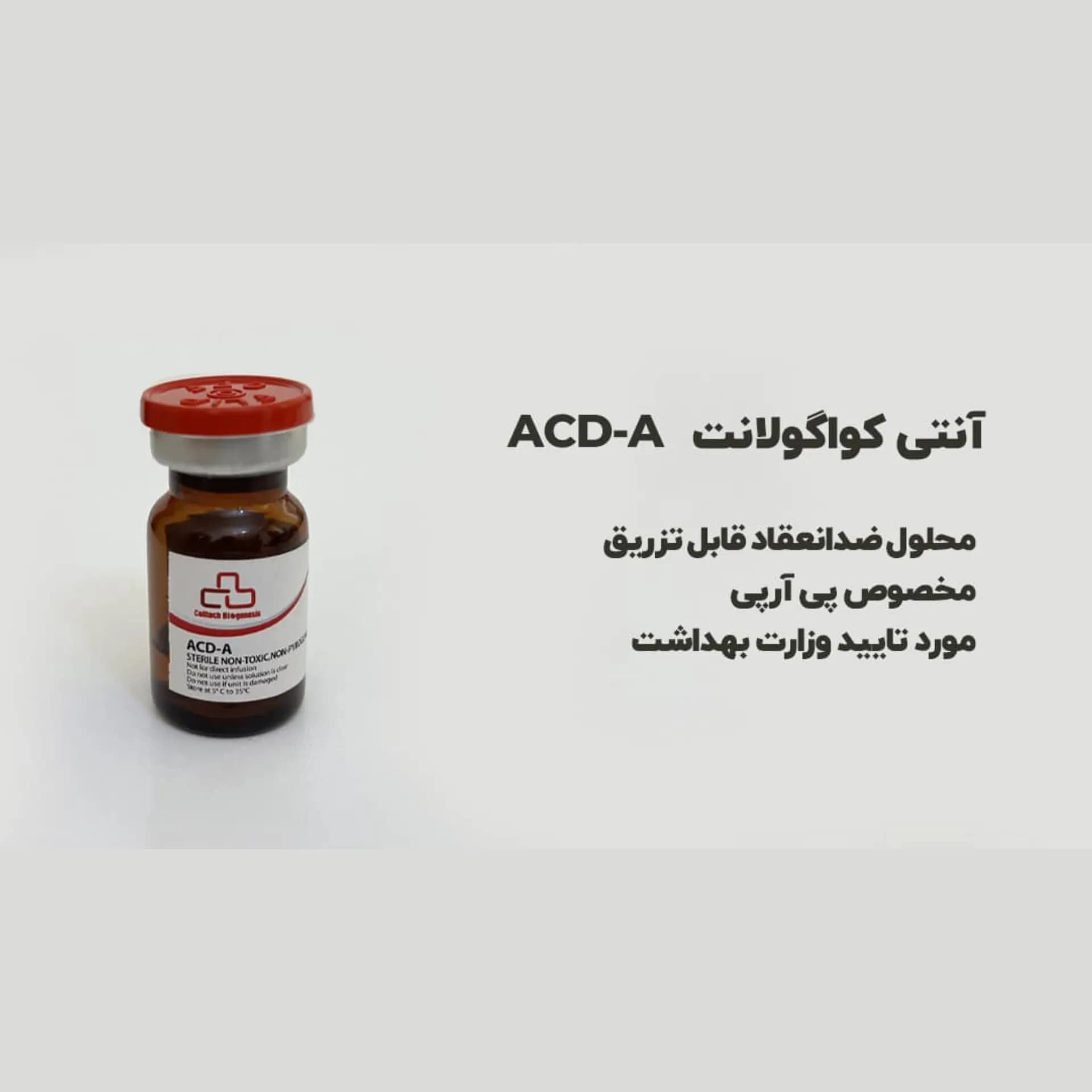 ACD-A آنتی کواگولانت — تصویر ۲