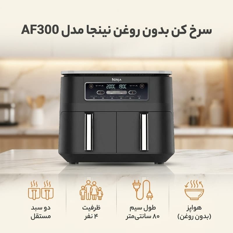 سرخ کن بدون روغن نینجا مدل AF300 — تصویر ۱۱