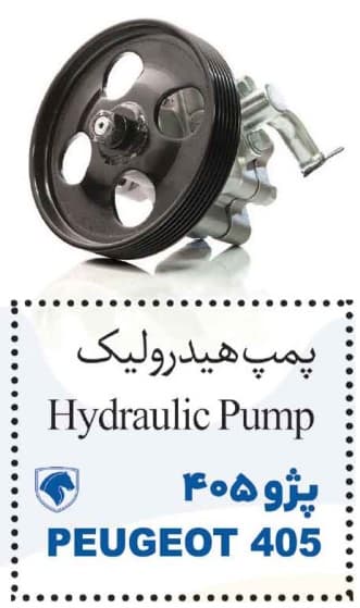 لوله سه خم چهار خم شیر فرمان پژو 405 — تصویر ۳