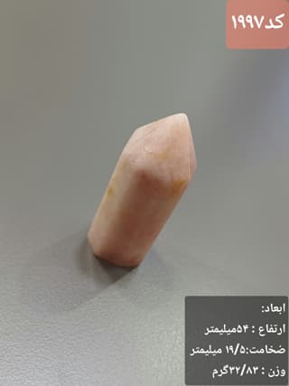 منشور رزکوارتز کد 1997