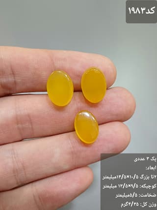 عقیق زرد کد 1983 — تصویر ۲