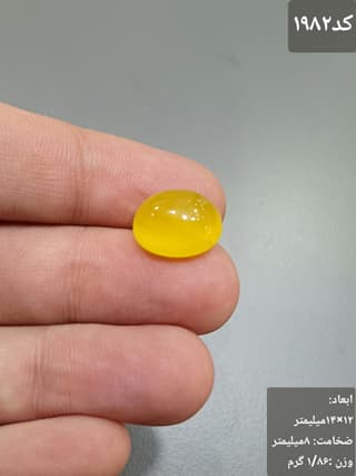 عقیق زرد کد 1982 — تصویر ۲
