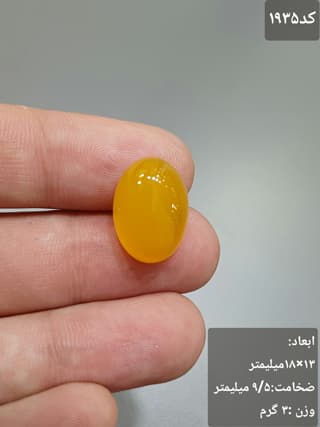 عقیق زرد کد 1935 — تصویر ۲