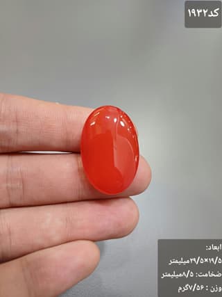 عقیق سرخ کد 1932 — تصویر ۲