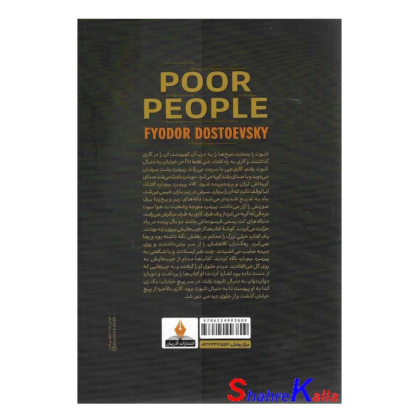 کتاب بیچارگان اثر فئودور داستایوفسکی انتشارات آذربیان — تصویر ۳