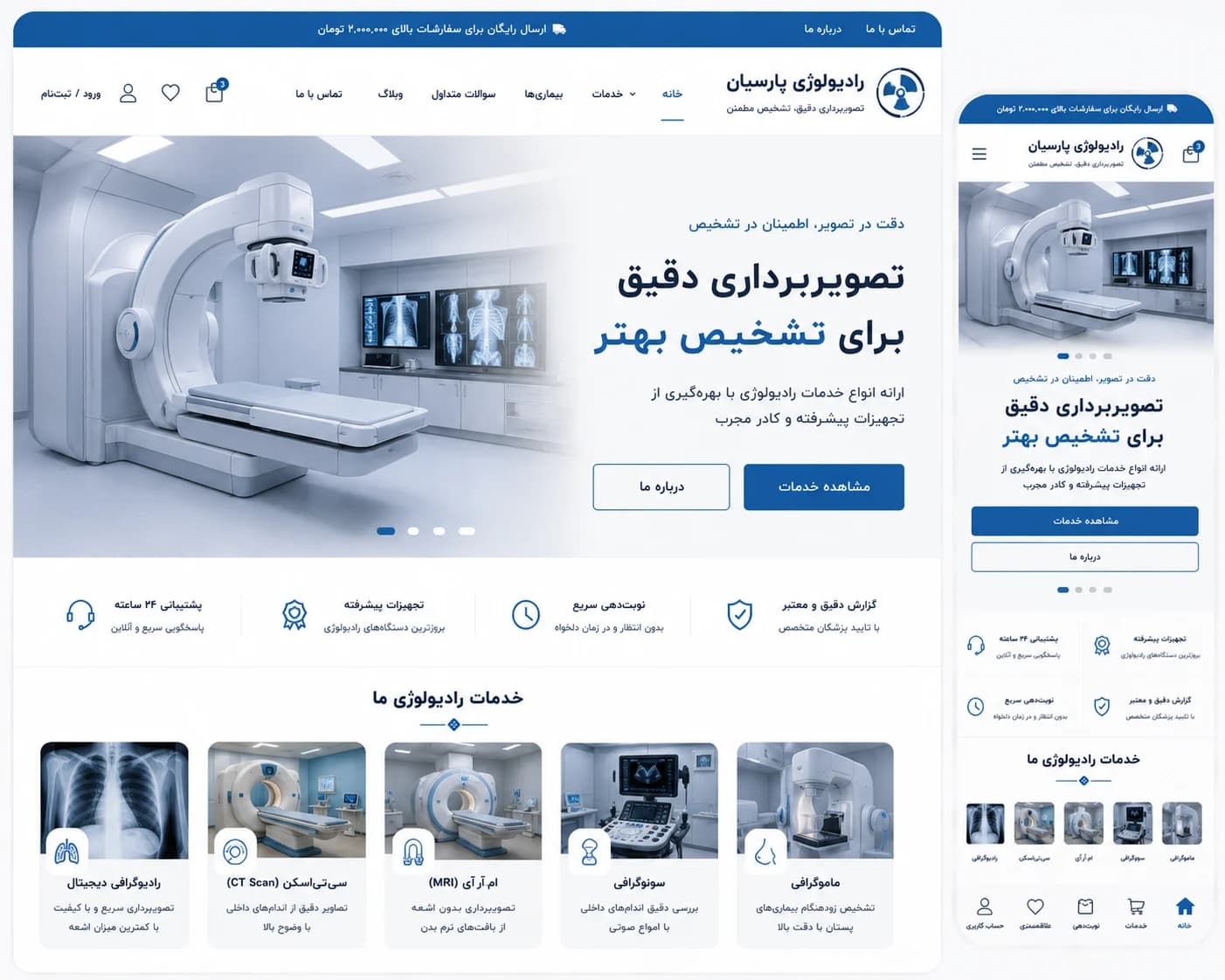 طراحی سایت رادیولوژی