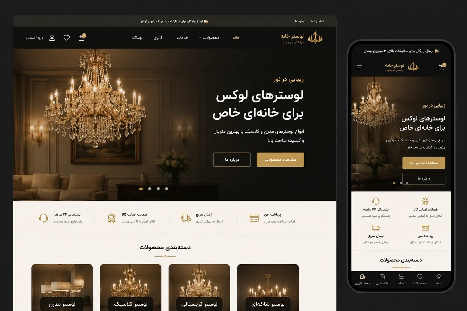 طراحی سایت لوستر