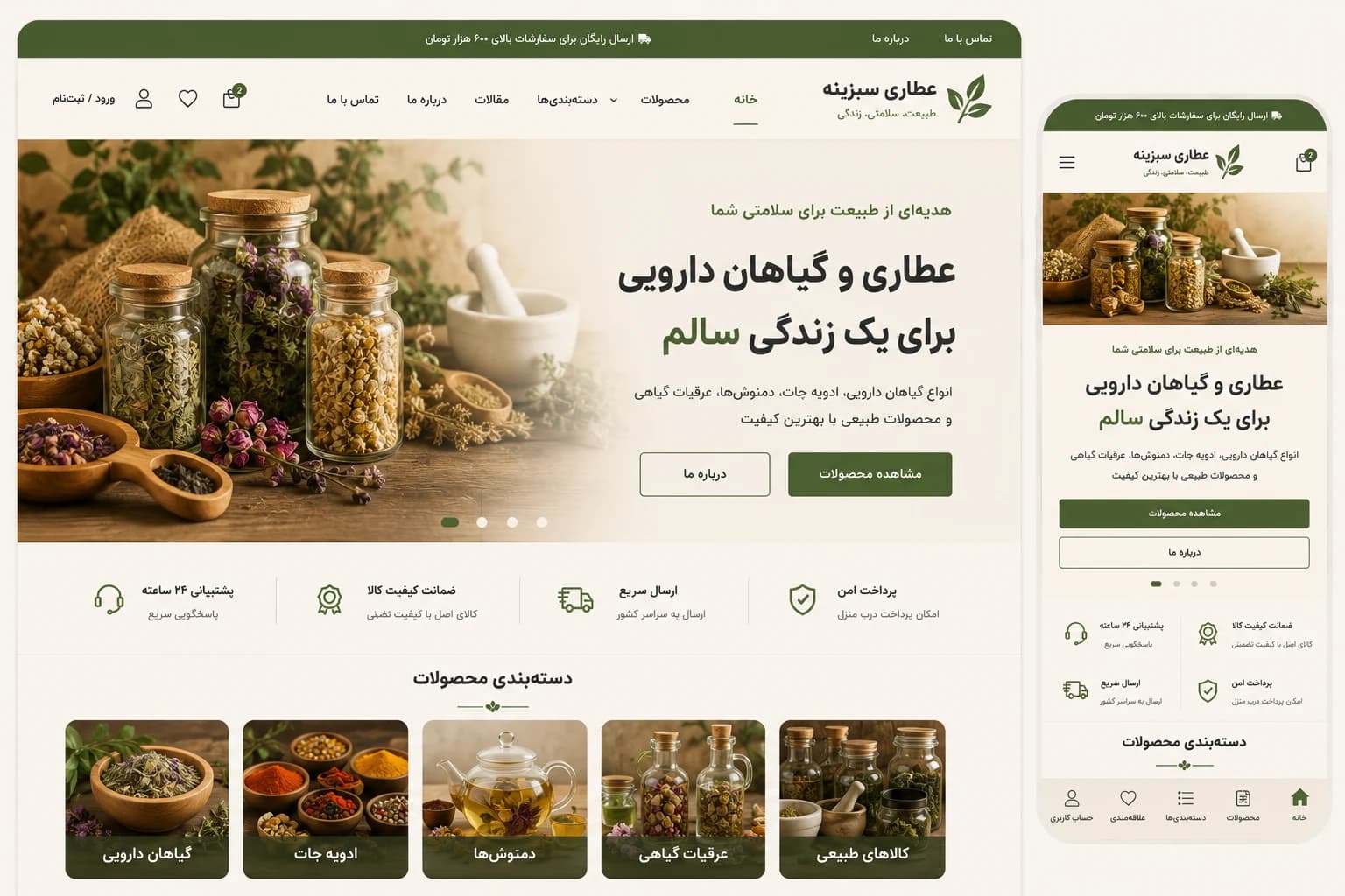 طراحی سایت عطاری