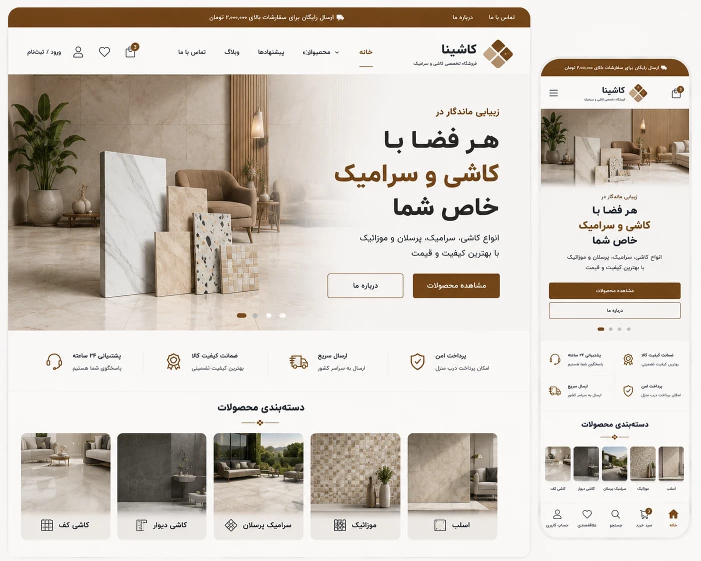 طراحی سایت کاشی سرامیک