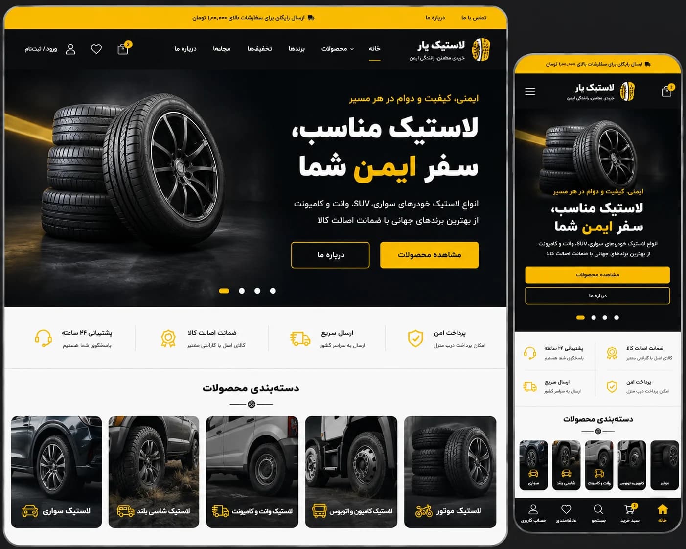 طراحی سایت لاستیک