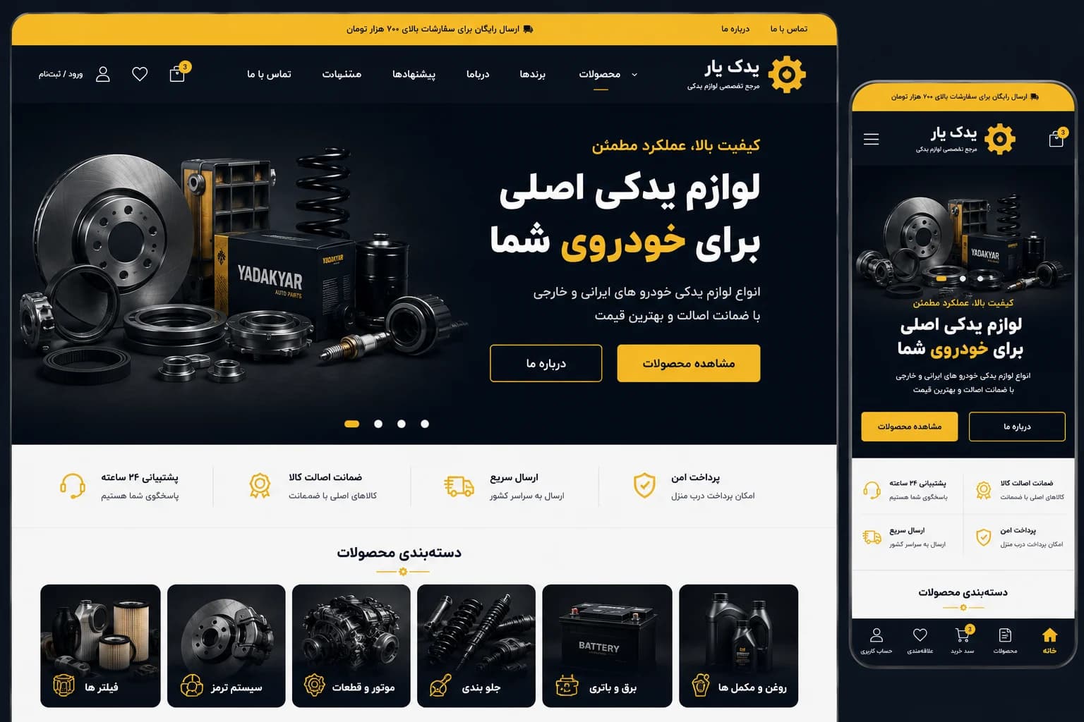 طراحی سایت لوازم یدکی