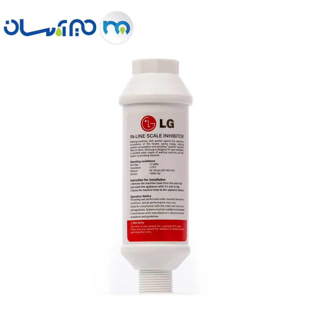 فیلتر رسوب گیر پلی‌فسفات ماشین لباسشویی و ظرفشویی LG