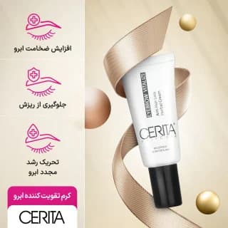 کرم گیاهی تقویت کننده ابرو سریتا حجم 20 گرم — تصویر ۳