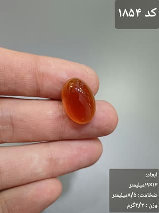 عقیق پرتقالی کد 1854 — تصویر ۲