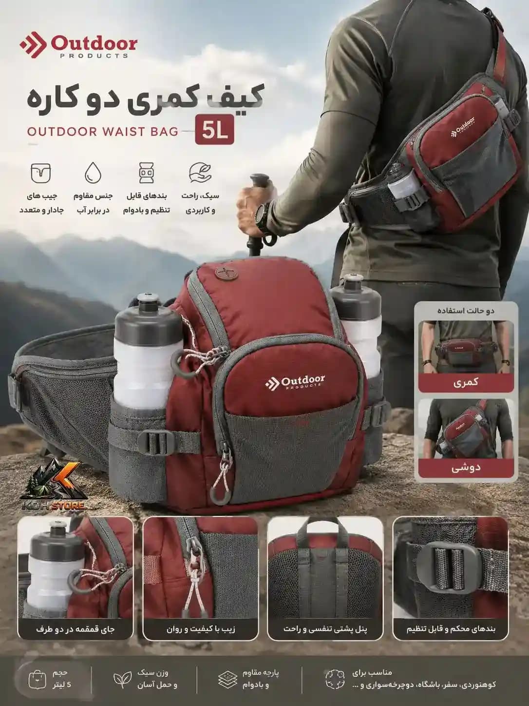 کیف کمری دوکاره ۵ لیتری Outdoor Products — تصویر ۵