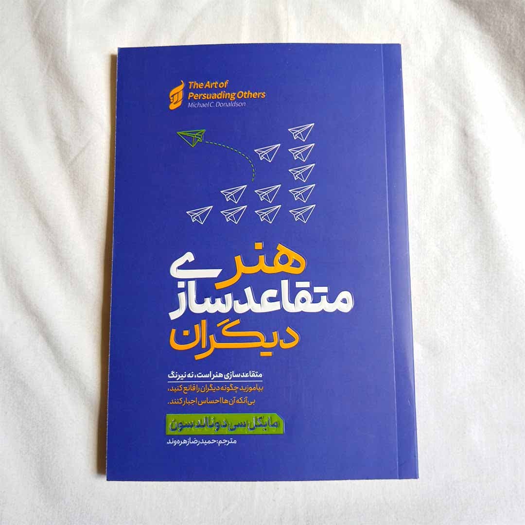 کتاب هنر متقاعدسازی دیگران اثر مایکل سی دونالدسون انتشارات آتیسا