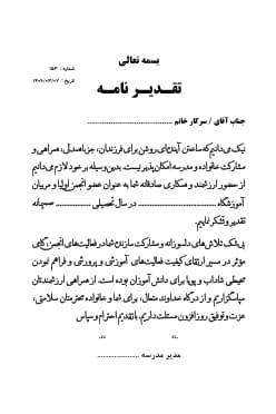 بسته کامل صورت جلسات مدیران متوسطه اول ( پوشه کار مدیر ) 1406- 1405 — تصویر ۴