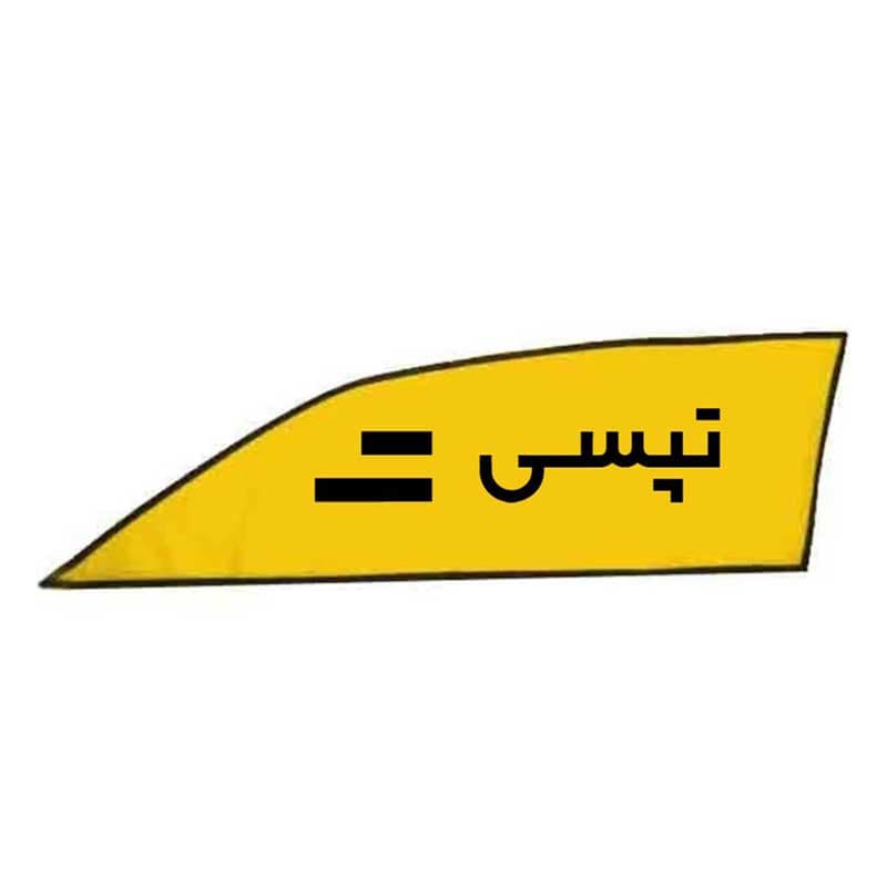 آفتابگیر رودری