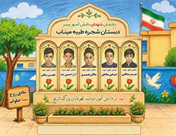 بنر لایه باز یادمان شهدای دانش آموز پسر مدرسه شجره طیبه میناب — تصویر ۲