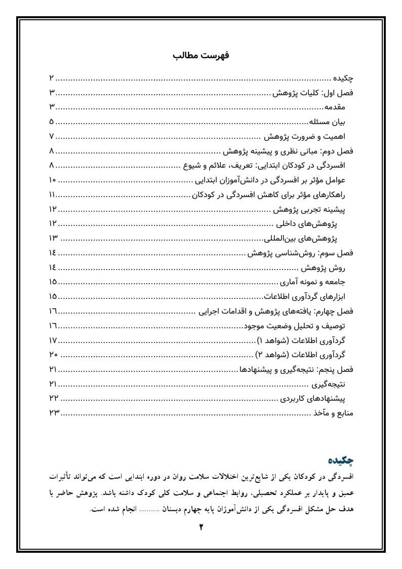 اقدام پژوهی با عنوان « چگونه توانستم مشکل افسردگی دانشآموزم را حل کنم؟» — تصویر ۳