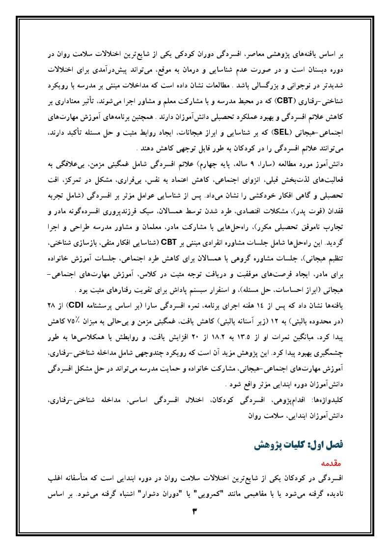 اقدام پژوهی با عنوان « چگونه توانستم مشکل افسردگی دانشآموزم را حل کنم؟» — تصویر ۴