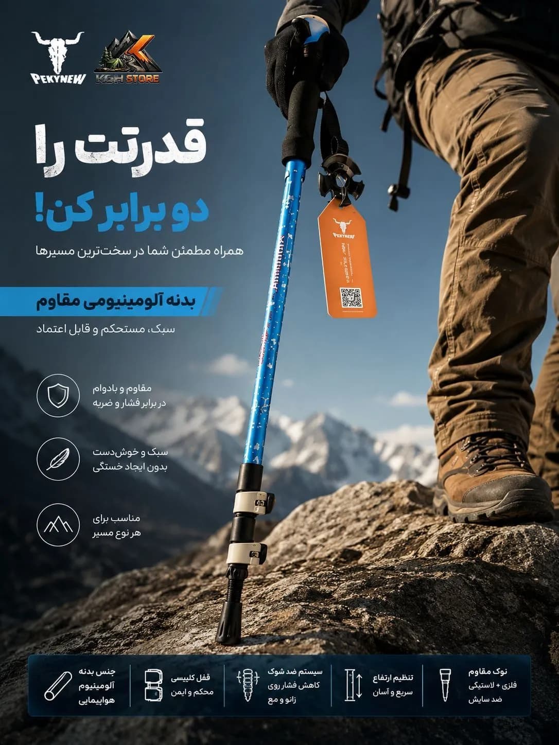 عصای کلیپسی تک عددی کله گاوی — تصویر ۶