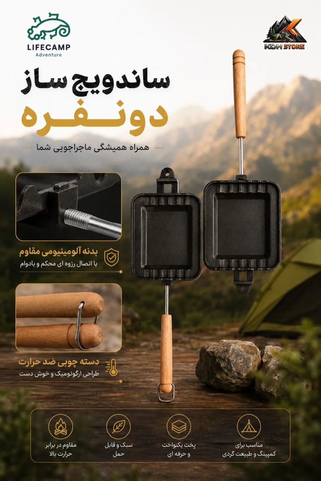 ساندویچ ساز سفری بزرگ لایف کمپ کد 45821 — تصویر ۸