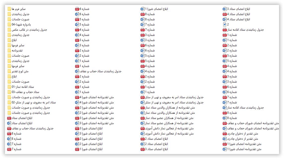 بسته کامل صورت جلسات پرورشي 1406- 1405 ( بسته شماره 1 و 2 و 3) ( پوشه کار مربی و معاون پرورشی ) — تصویر ۲