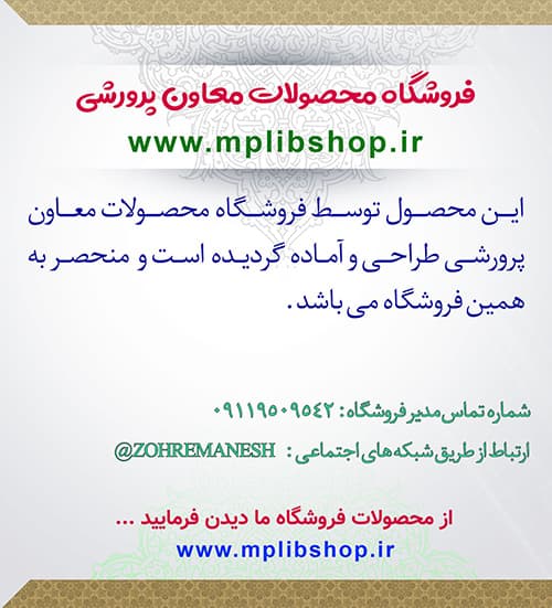 صورت جلسات ستاد امر به معروف و نهی از منکر 1406- 1405 — تصویر ۲