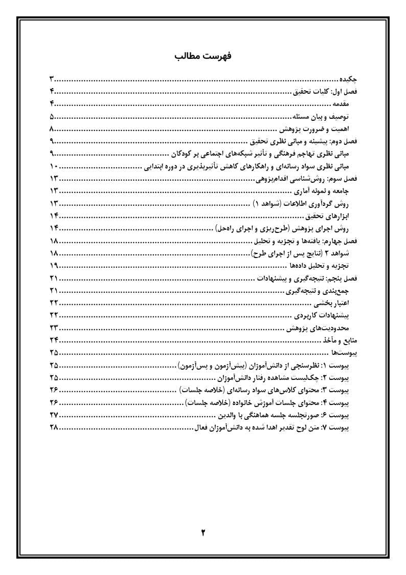 اقدام پژوهی با عنوان « چگونه توانستم میزان تأثیرپذیری دانش آموزان پایه چهارم از سبک زندگی غربی از طریق شبکههای اجتماعی را کاهش دهم؟» — تصویر ۳