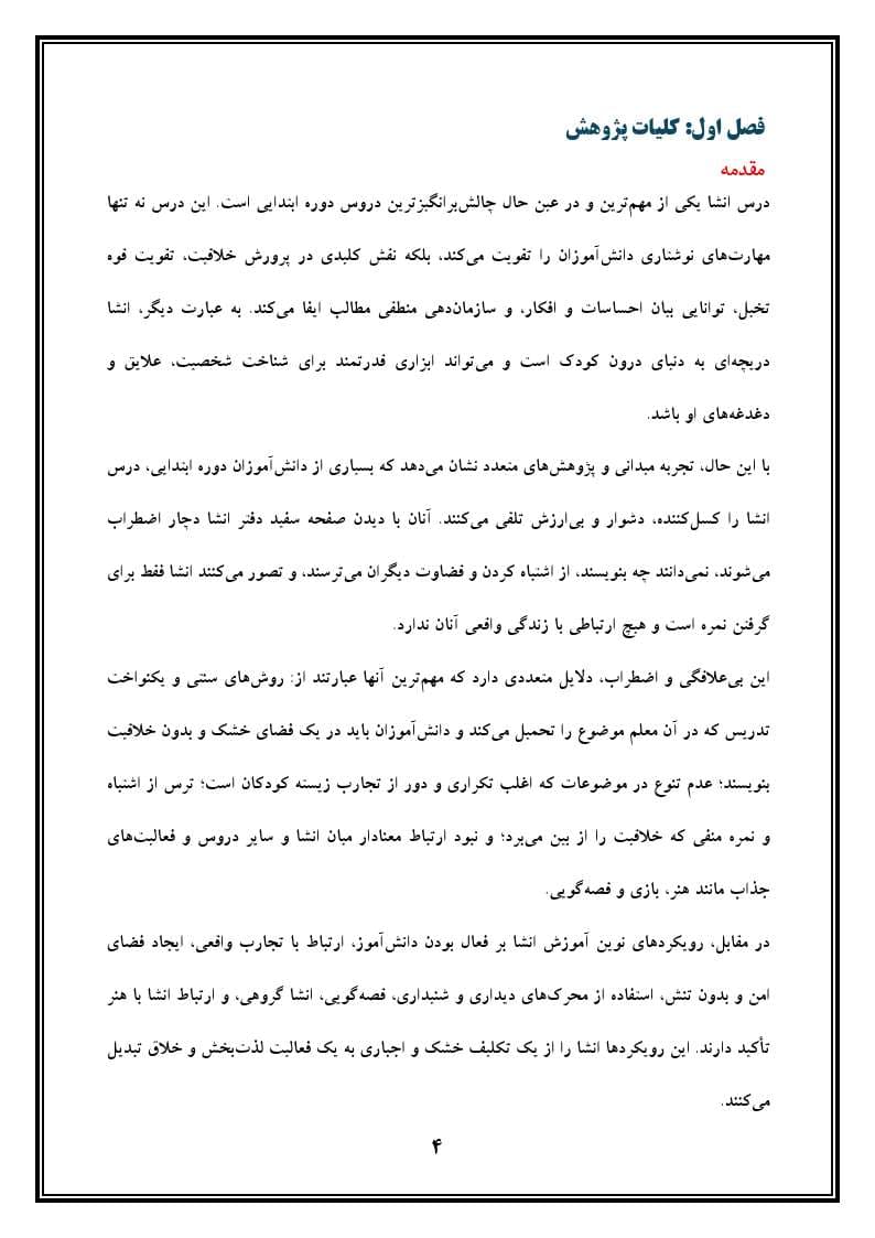 اقدام پژوهی با عنوان « چگونه توانستم درس انشا را برای دانش‌آموزان جذاب نمایم؟» — تصویر ۵