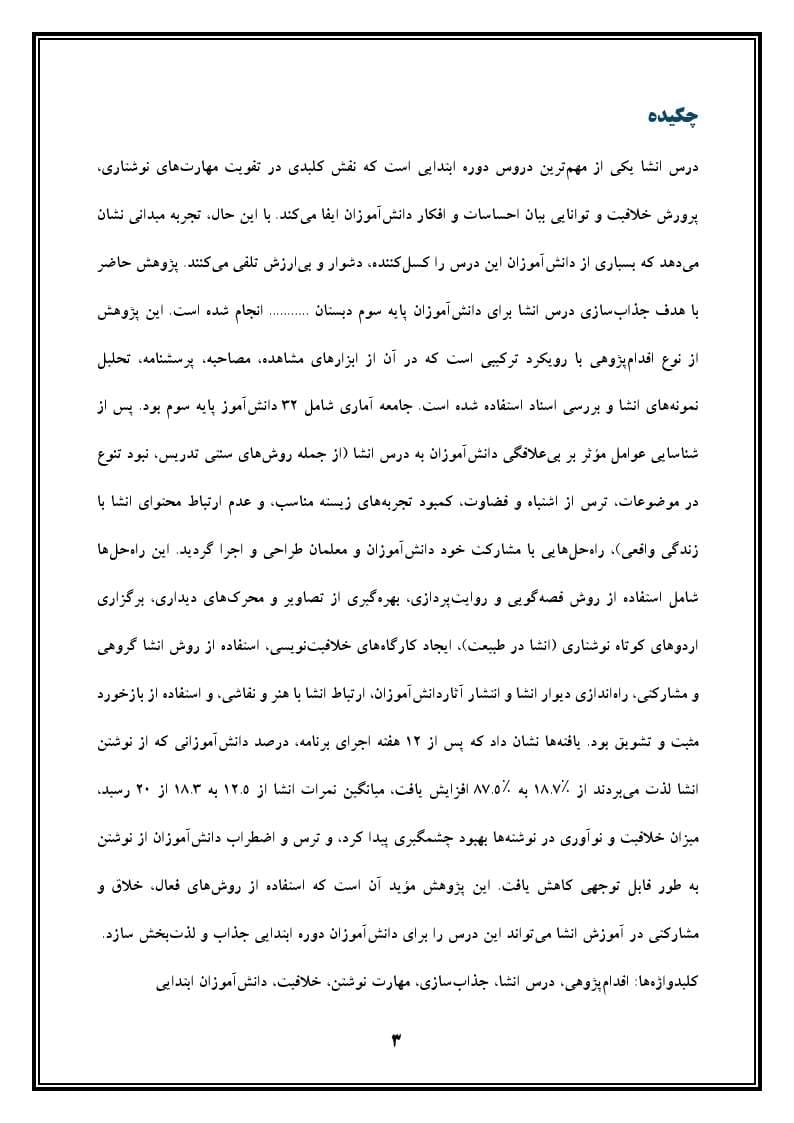 اقدام پژوهی با عنوان « چگونه توانستم درس انشا را برای دانش‌آموزان جذاب نمایم؟» — تصویر ۴