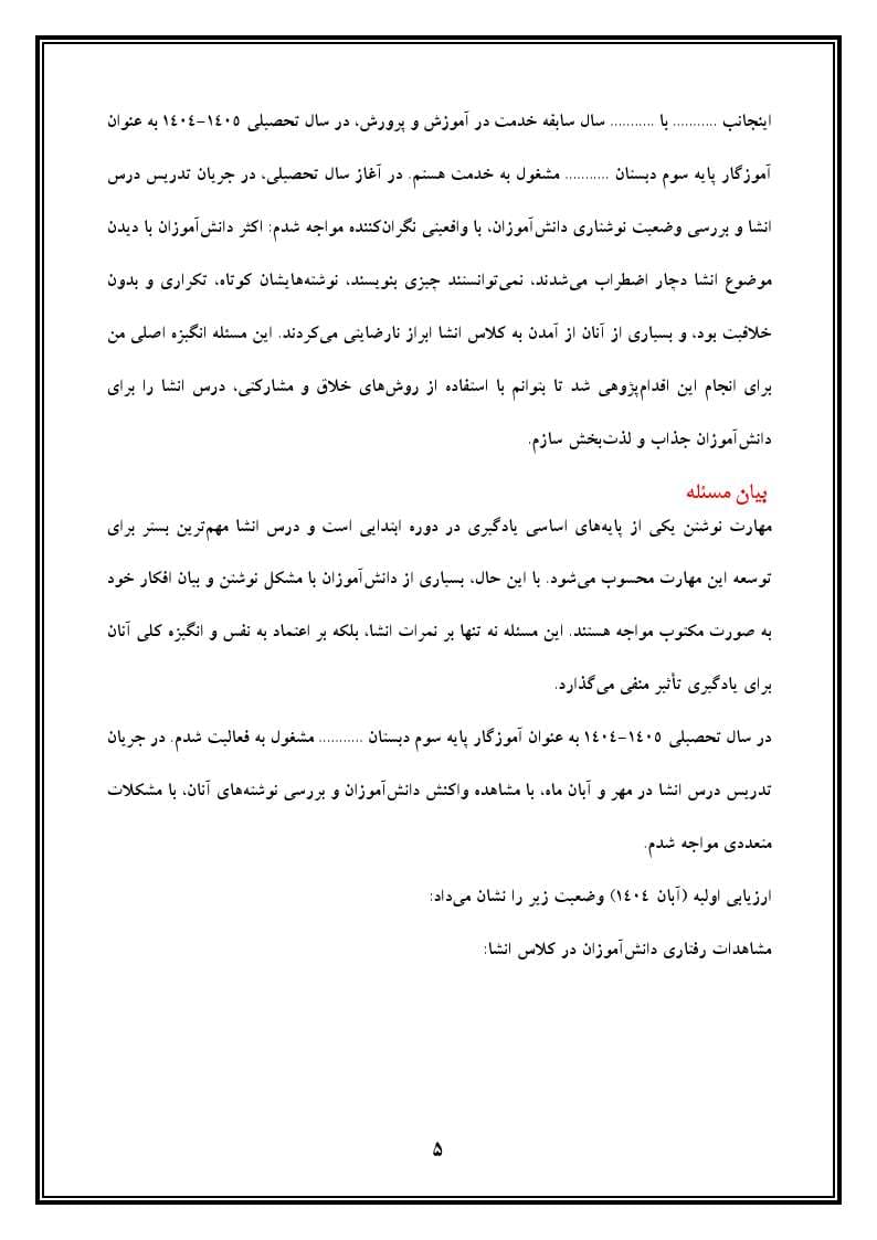 اقدام پژوهی با عنوان « چگونه توانستم درس انشا را برای دانش‌آموزان جذاب نمایم؟» — تصویر ۶