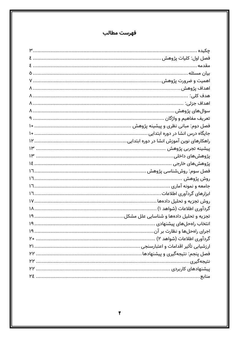 اقدام پژوهی با عنوان « چگونه توانستم درس انشا را برای دانش‌آموزان جذاب نمایم؟» — تصویر ۳