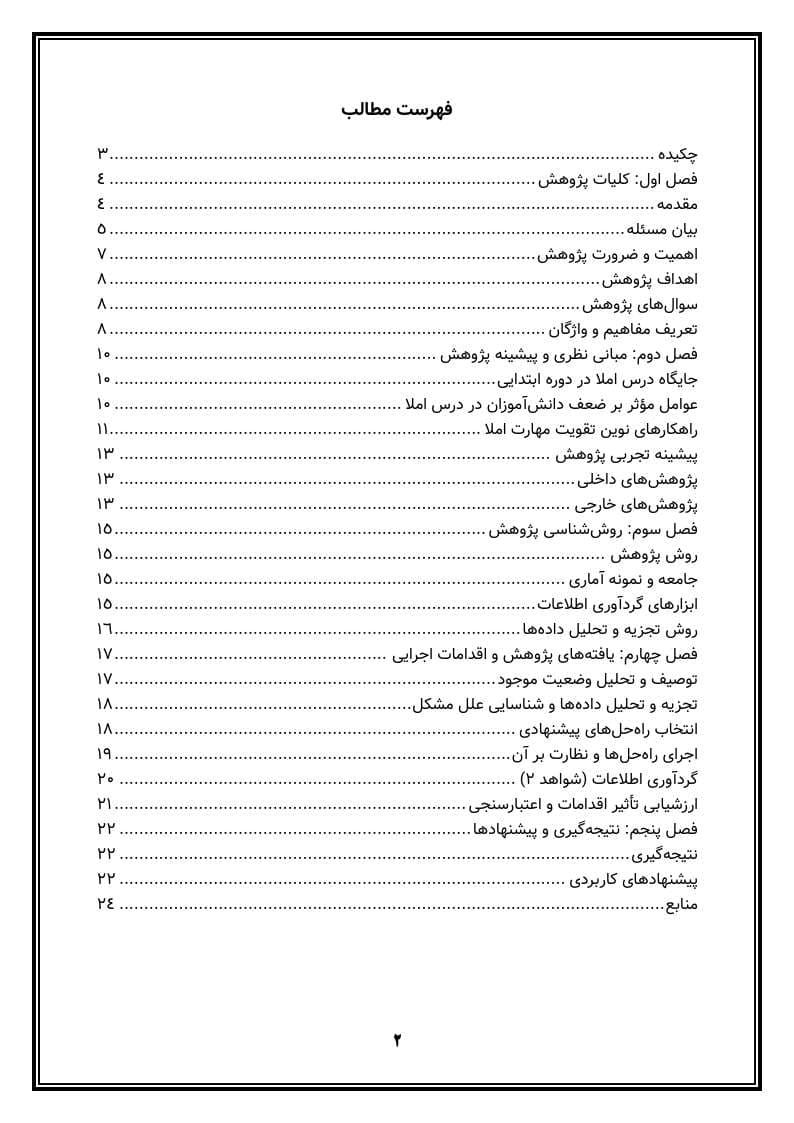 اقدام پژوهی با عنوان «چگونه توانستم درس املا را در دانش‌آموزان تقویت نمایم؟» — تصویر ۳