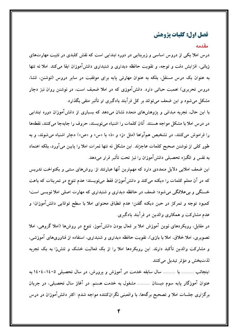 اقدام پژوهی با عنوان «چگونه توانستم درس املا را در دانش‌آموزان تقویت نمایم؟» — تصویر ۵