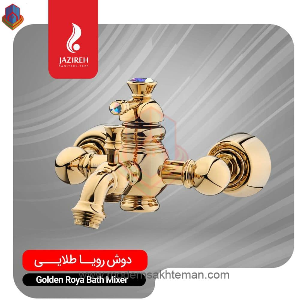 شیر دوش طلایی جزیره مدل رویا
