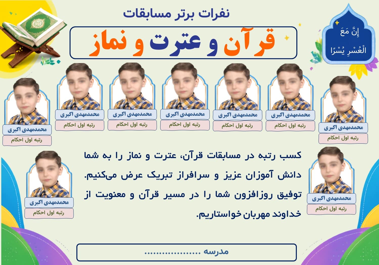 پوستر قابل ویرایش نفرات برتر مسابقات قرآن ، عترت و نماز ( نمونه شماره 2 پسرانه ) — تصویر ۲